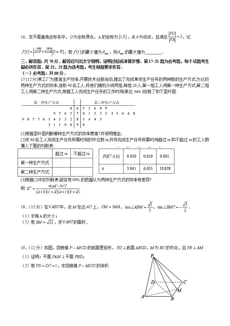 2022届四川省宜宾市第四中学高三二诊模拟考试数学(文)试题第3页
