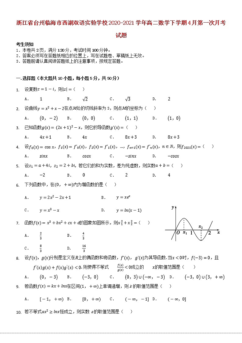 浙江省台州临海市西湖双语实验学校2020_2021学年高二数学下学期4月第一次月考试题第1页