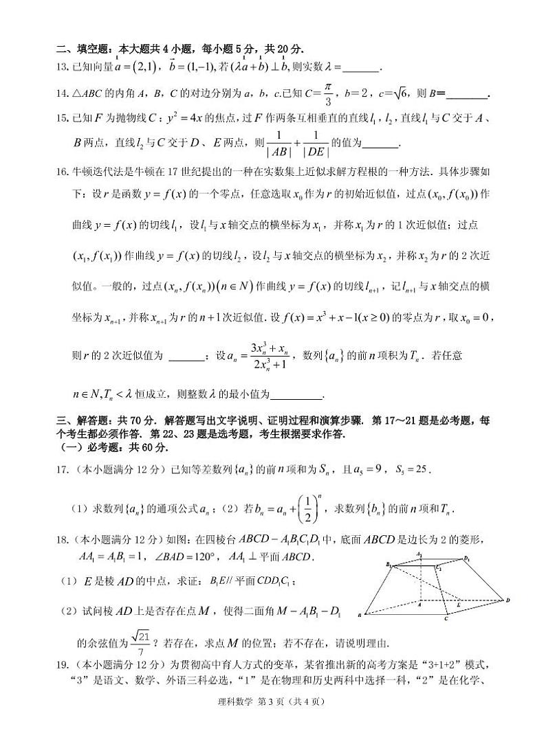 2021届陕西省汉中市高三下学期4月教学质量第二次检测考试(二模)数学(理)试题 PDF版第3页