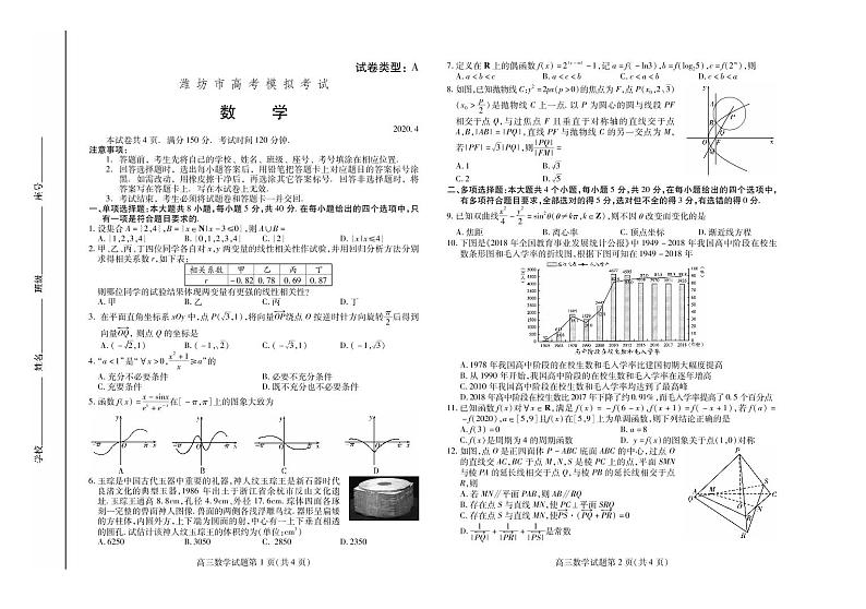 高3数学zq第1页