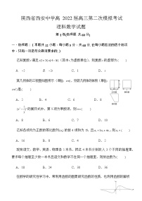 陕西省西安2022届高三第二次模拟考试数学（理）及答案练习题