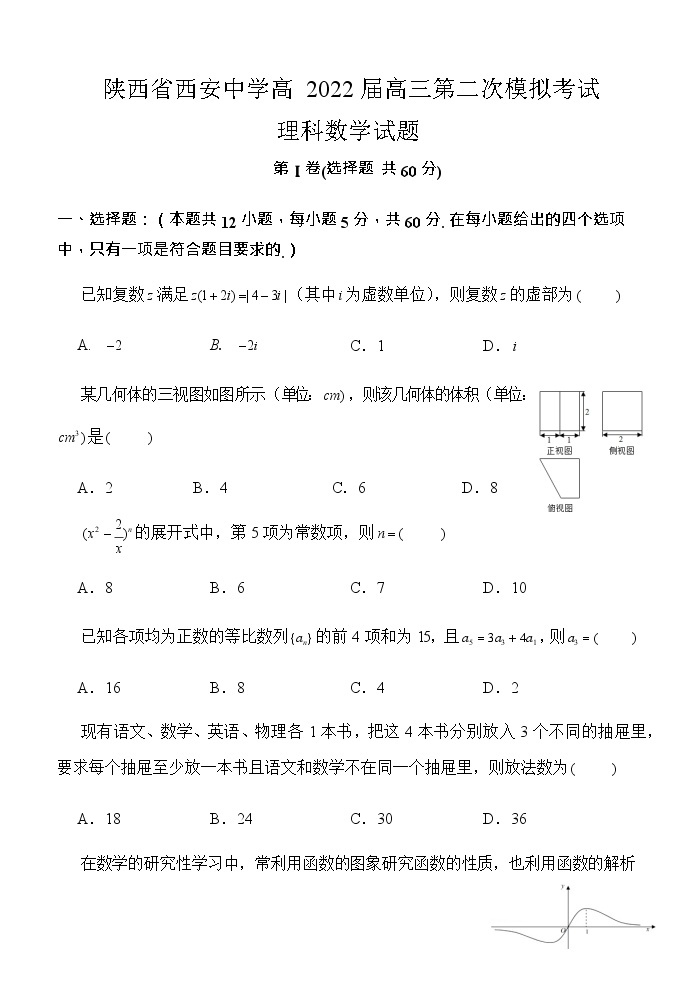 陕西省西安2022届高三第二次模拟考试数学（理）及答案练习题01