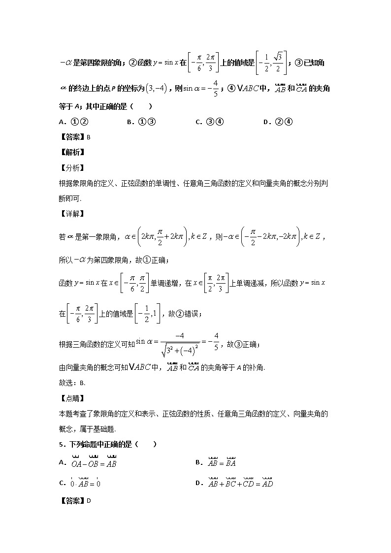平面向量数量积的运算-平面向量数量积的概念辨析练习题02