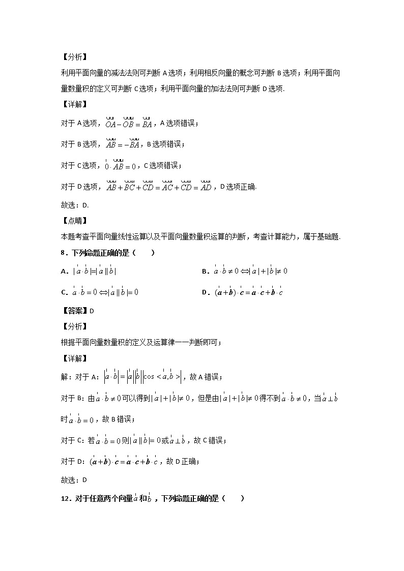 平面向量数量积的运算-平面向量数量积的概念辨析练习题03