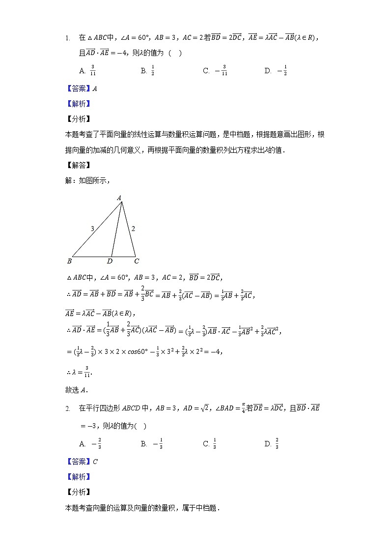 平面向量数量积的运算-利用向量的数量积求参数的值练习题第1页