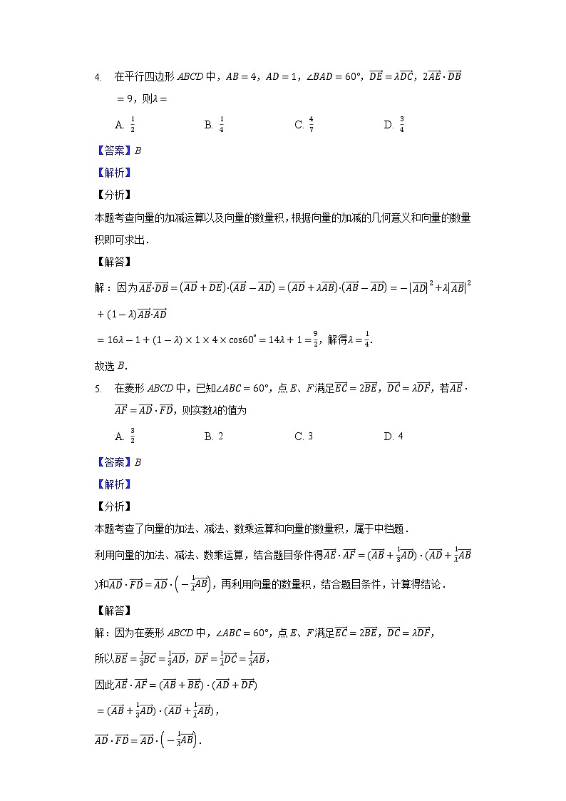平面向量数量积的运算-利用向量的数量积求参数的值练习题第3页