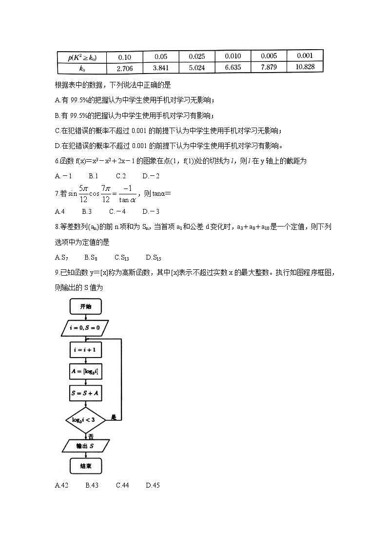 广西钦州市2021届高三第二次模拟考试+数学(文)+Word版含答案练习题第2页