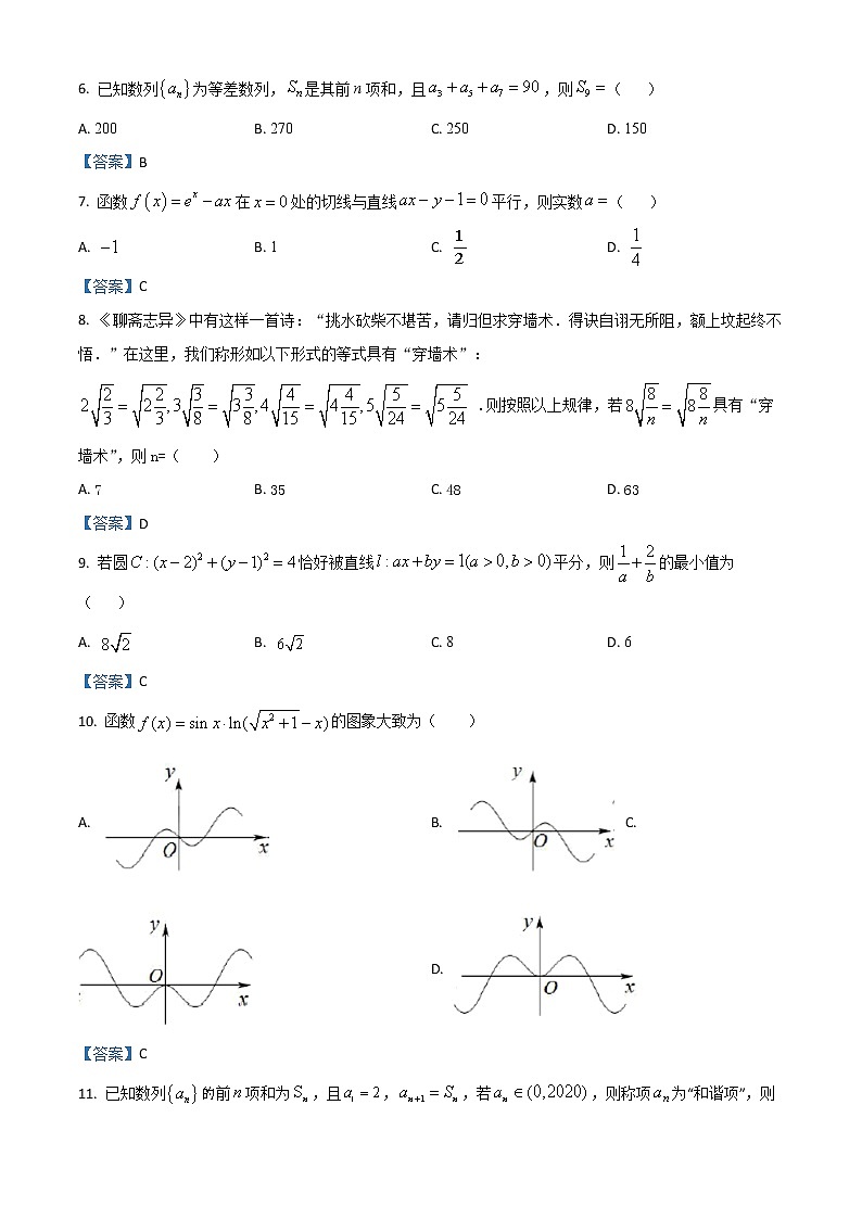 广西桂林、崇左市2021届高三联合调研考试(二模)数学(文)试题(含答案解析)02