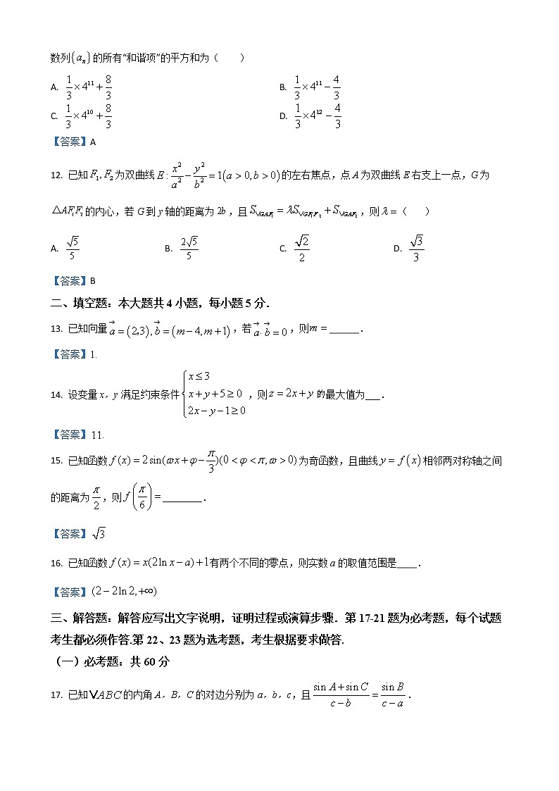 广西桂林、崇左市2021届高三联合调研考试(二模)数学(文)试题(含答案解析)03