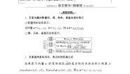 高中数学第二章 平面向量及其应用5 从力的做功到向量的数量积5.2 向量数量积的坐标表示学案