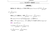 高中数学北师大版 (2019)必修 第二册2.3 三角函数的叠加及其应用导学案