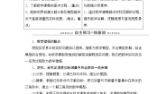 北师大版 (2019)必修 第二册1 建筑物高度的测量学案