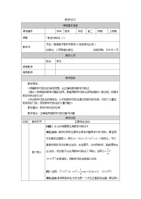 高中數(shù)學(xué)人教A版 (2019)選擇性必修 第二冊(cè)4.4* 數(shù)學(xué)歸納法教學(xué)設(shè)計(jì)
