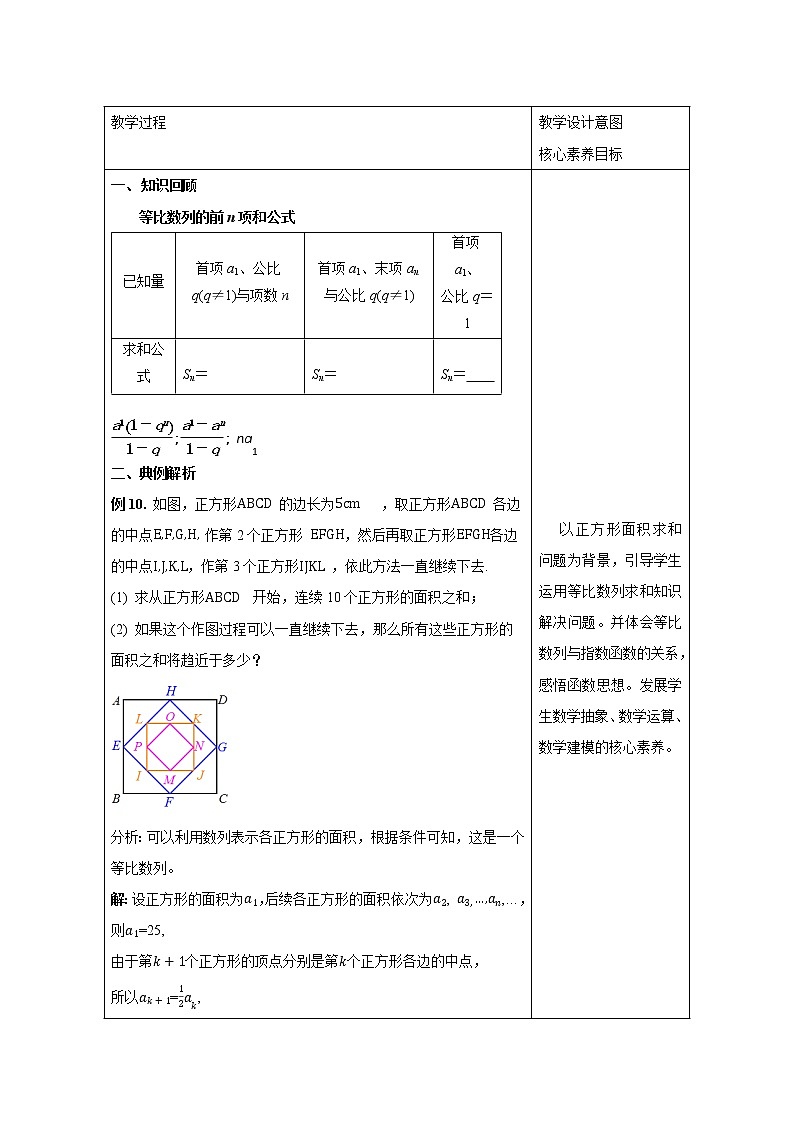 4.3.2 等比数列的前n项和公式(2) 教案 高中数学新人教A版选择性必修第二册(2022年)02