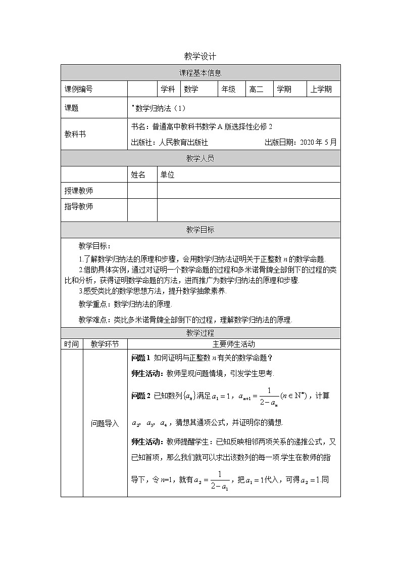 數(shù)學(xué)歸納法（1）-教案 高中數(shù)學(xué)新人教A版選擇性必修第二冊(cè)（2022學(xué)年）第1頁(yè)