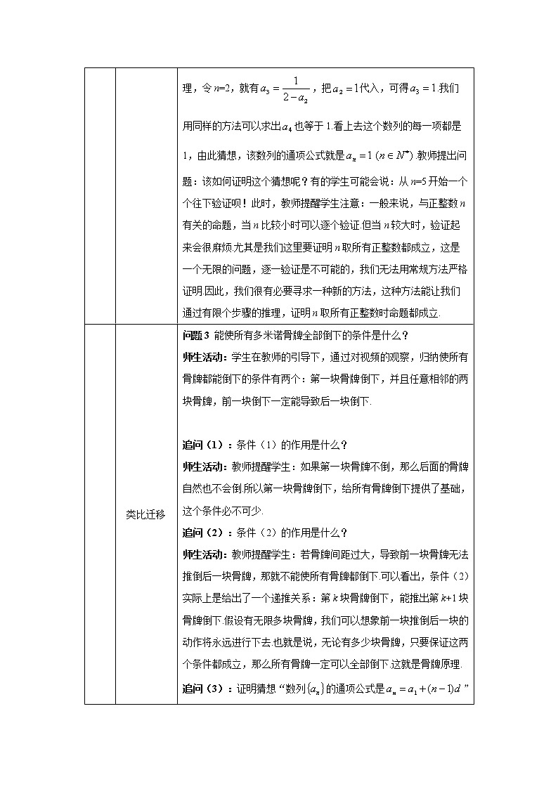 數(shù)學(xué)歸納法（1）-教案 高中數(shù)學(xué)新人教A版選擇性必修第二冊(cè)（2022學(xué)年）第2頁(yè)