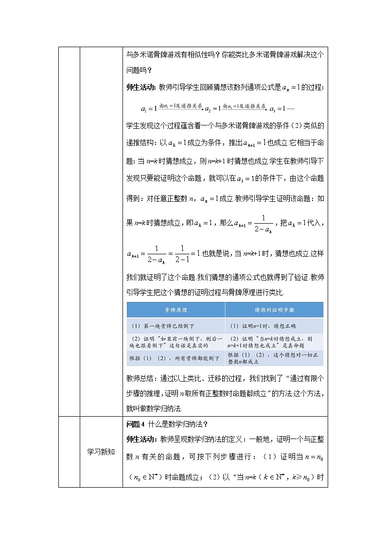 數(shù)學(xué)歸納法（1）-教案 高中數(shù)學(xué)新人教A版選擇性必修第二冊(cè)（2022學(xué)年）第3頁(yè)