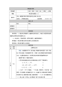 高中數(shù)學(xué)人教A版 (2019)選擇性必修 第二冊(cè)4.1 數(shù)列的概念教學(xué)設(shè)計(jì)