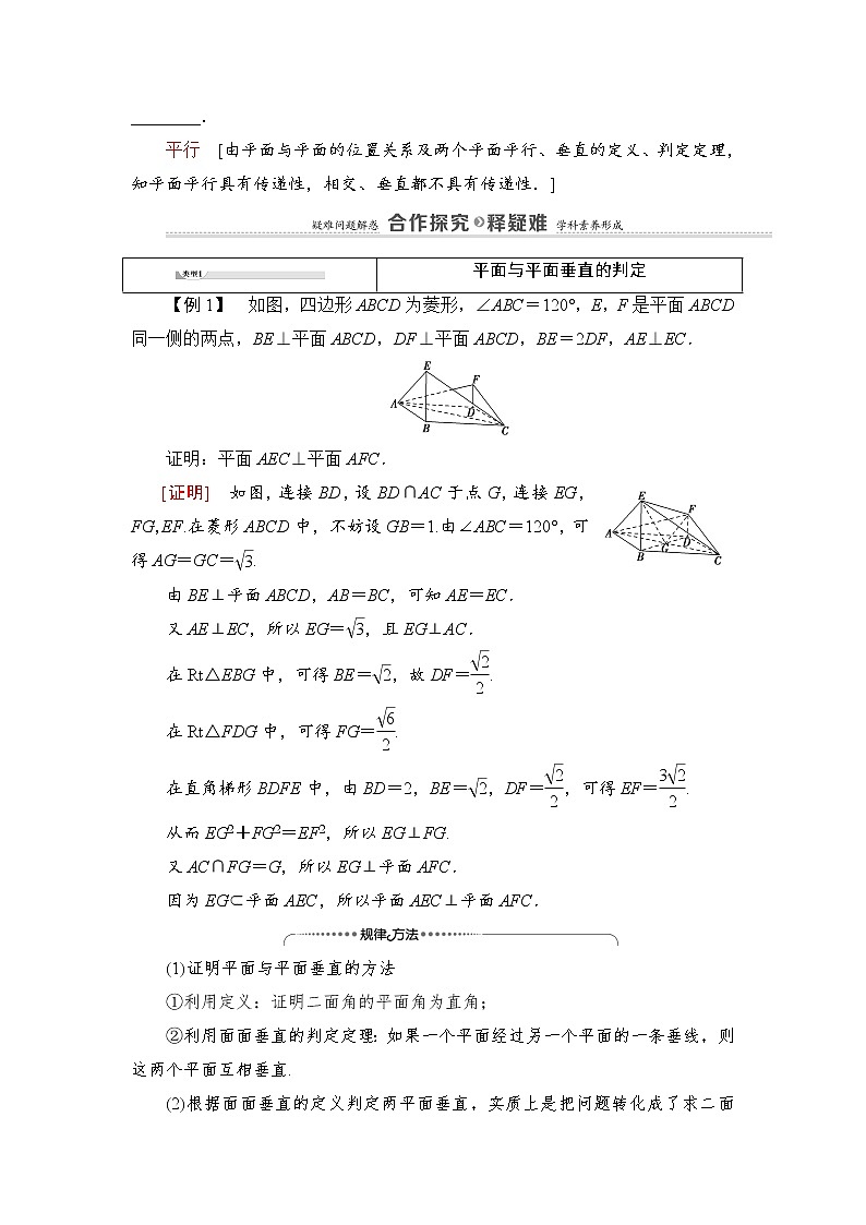 2021-2022学年高中数学新北师大版必修第二册 第6章 5.2 第2课时 平面与平面垂直的判定 学案02