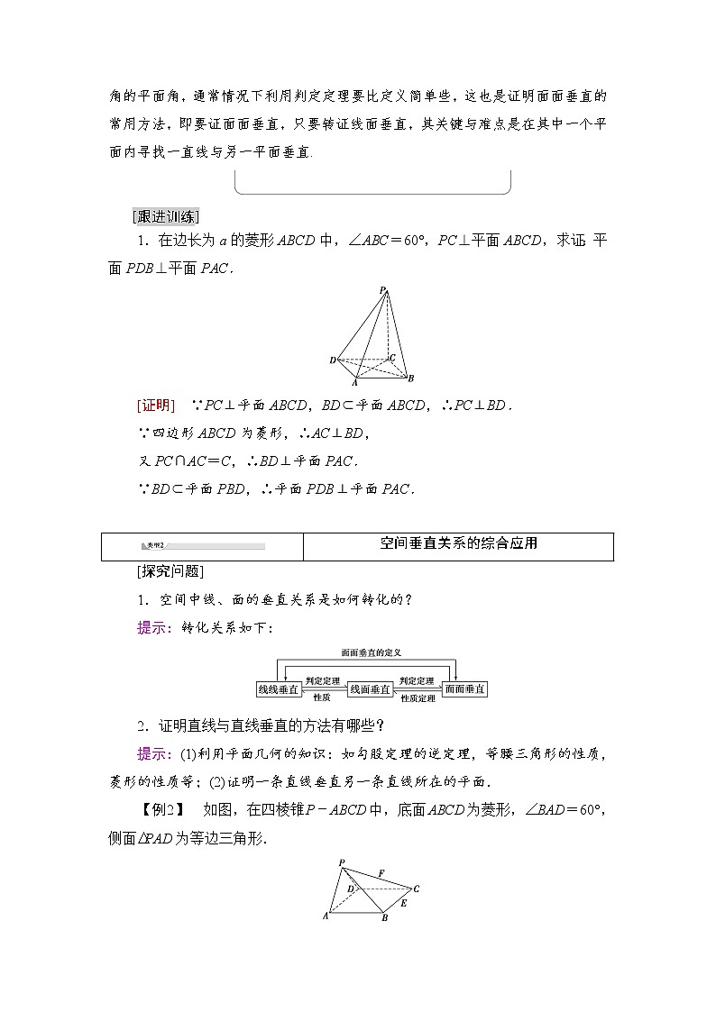 2021-2022学年高中数学新北师大版必修第二册 第6章 5.2 第2课时 平面与平面垂直的判定 学案03