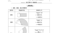 高中数学北师大版 (2019)必修 第二册6.1 柱、锥、台的侧面展开与面积学案设计