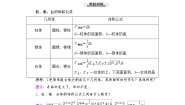 高中数学北师大版 (2019)必修 第二册6.2 柱、锥、台的体积学案设计