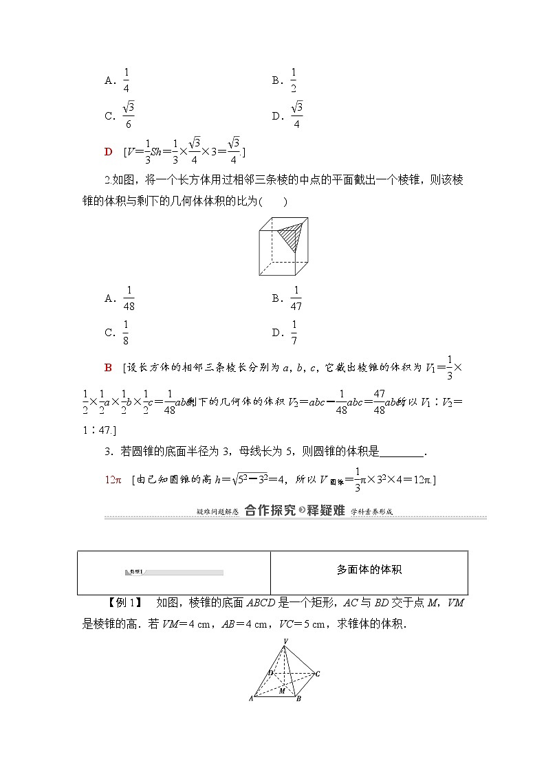 2021-2022学年高中数学新北师大版必修第二册 第6章 6.2 柱、锥、台的体积 学案第2页