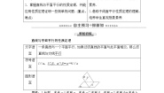高中数学4.1 直线与平面平行第1课时学案