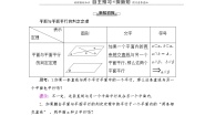 高中数学北师大版 (2019)必修 第二册4.2 平面与平面平行第2课时导学案
