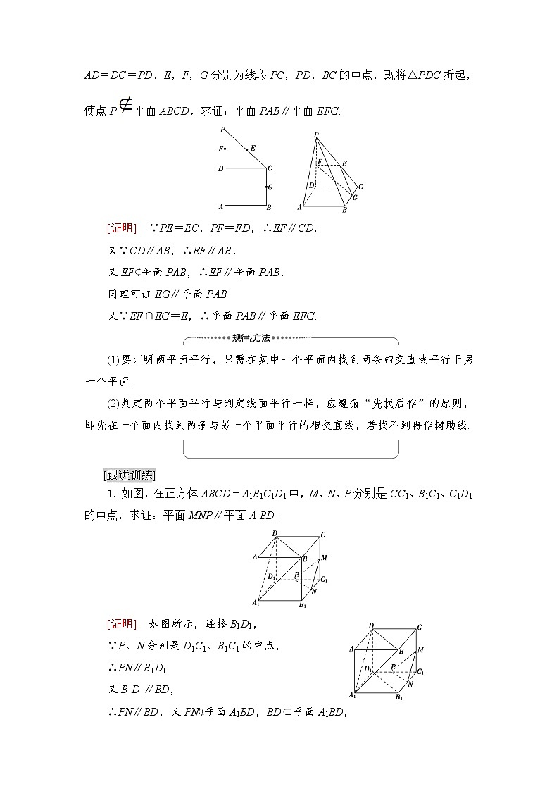 2021-2022学年高中数学新北师大版必修第二册 第6章 4.2 第2课时 平面与平面平行的判定 学案第3页