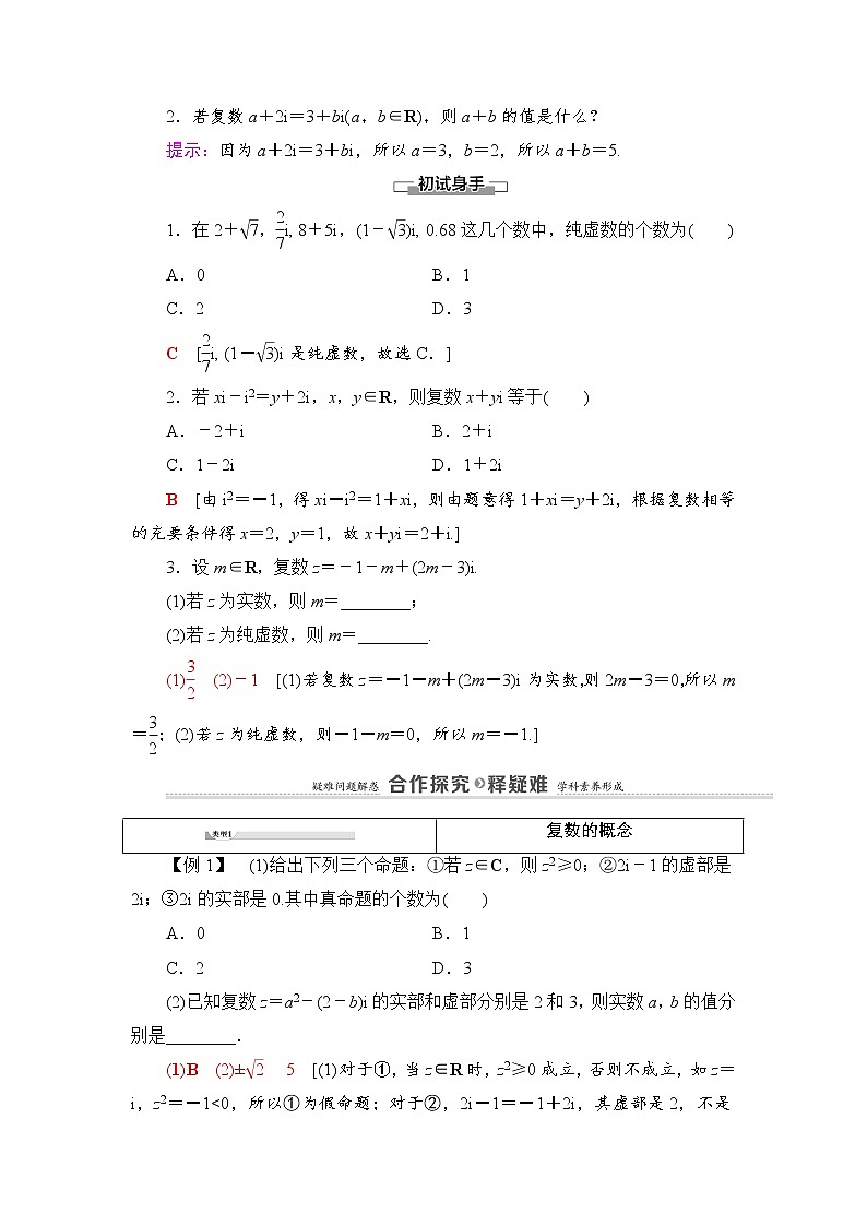 2021-2022學年高中數(shù)學新北師大版必修第二冊 第5章 1.1　復(fù)數(shù)的概念 學案第2頁