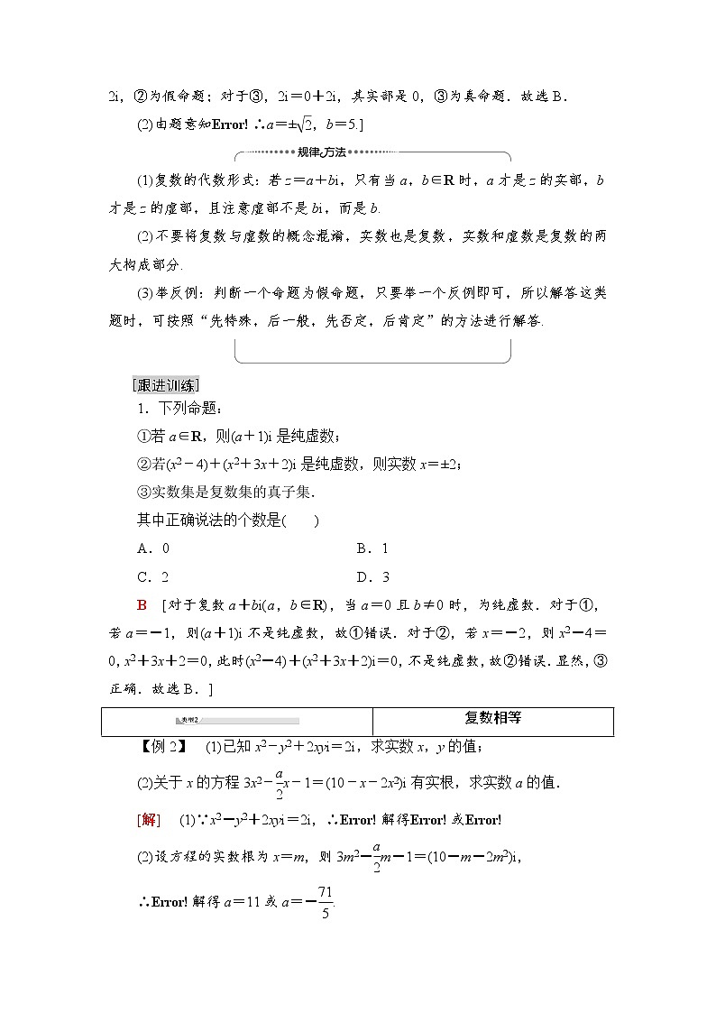 2021-2022學年高中數(shù)學新北師大版必修第二冊 第5章 1.1　復(fù)數(shù)的概念 學案第3頁