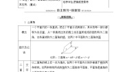 高中数学北师大版 (2019)必修 第二册5.2 平面与平面垂直第1课时学案及答案