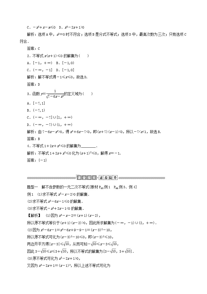 2021-2022学年高中数学新人教B版必修第一册 2.2.3一元二次不等式的解法 学案02