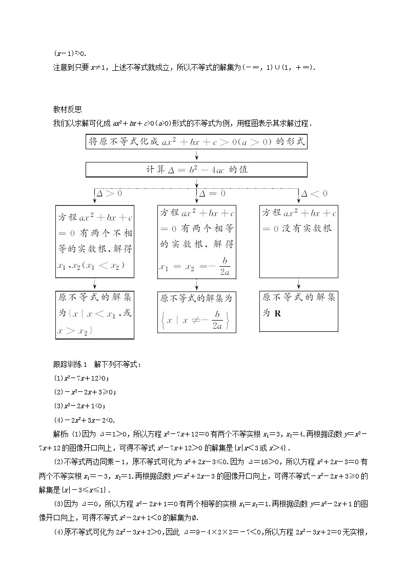 2021-2022学年高中数学新人教B版必修第一册 2.2.3一元二次不等式的解法 学案03