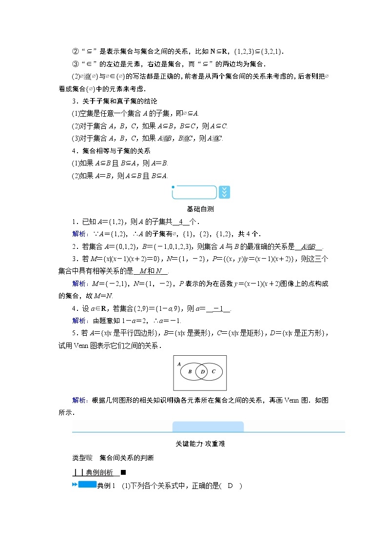 2021-2022学年高中数学新人教B版必修第一册 1.1.2 集合的基本关系 学案(1)02