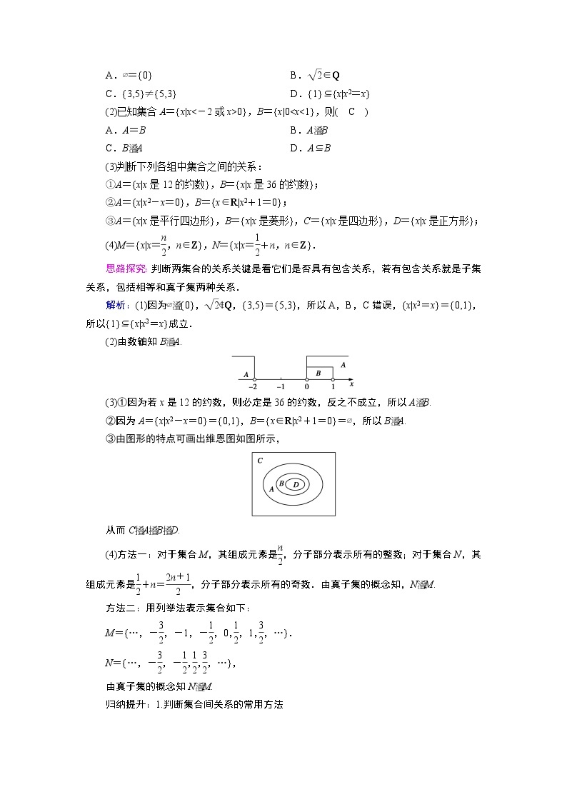 2021-2022学年高中数学新人教B版必修第一册 1.1.2 集合的基本关系 学案(1)03