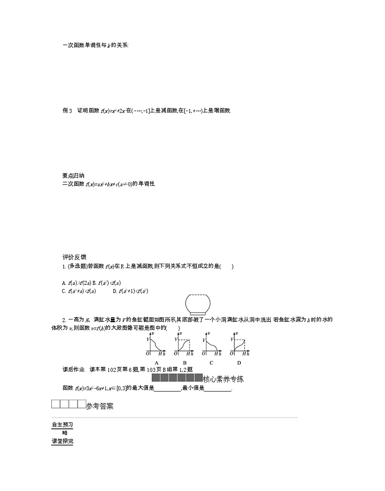 2021-2022学年高中数学新人教B版必修第一册 3.1.2 函数的单调性 第2课时 学案A02