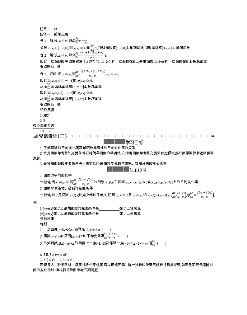 2021-2022学年高中数学新人教B版必修第一册 3.1.2 函数的单调性 第2课时 学案A03