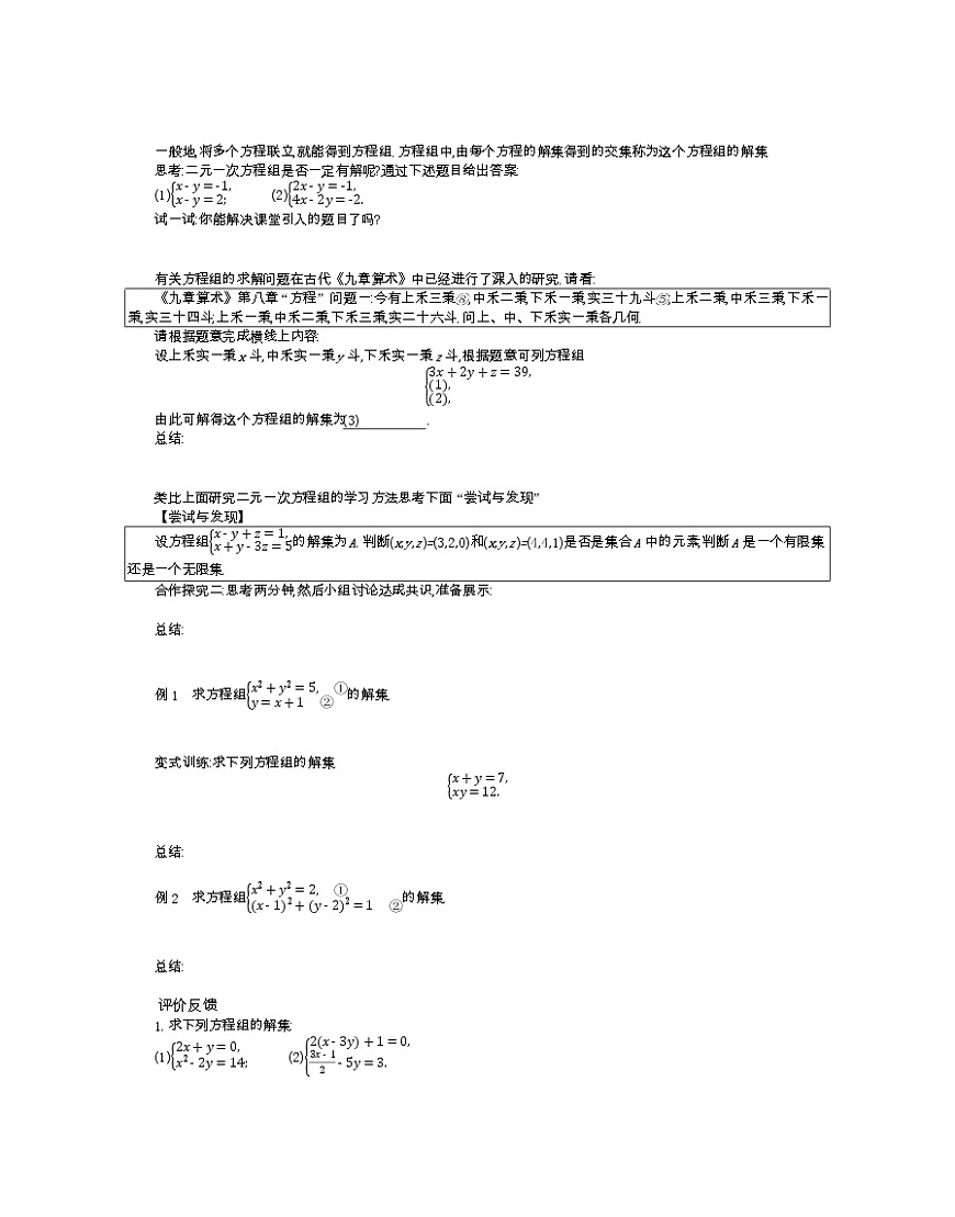 2021-2022學(xué)年高中數(shù)學(xué)新人教B版必修第一冊 2.1.3 方程組的解集 學(xué)案A第2頁