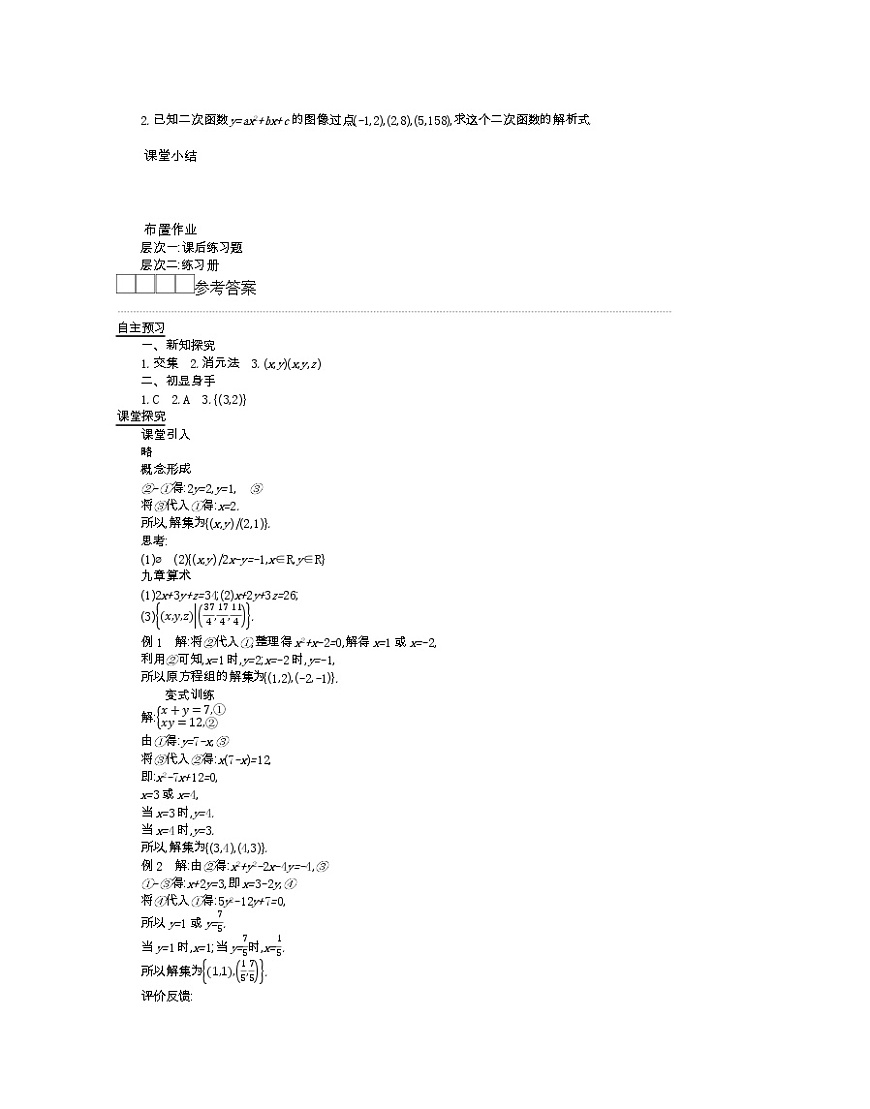 2021-2022學(xué)年高中數(shù)學(xué)新人教B版必修第一冊 2.1.3 方程組的解集 學(xué)案A第3頁