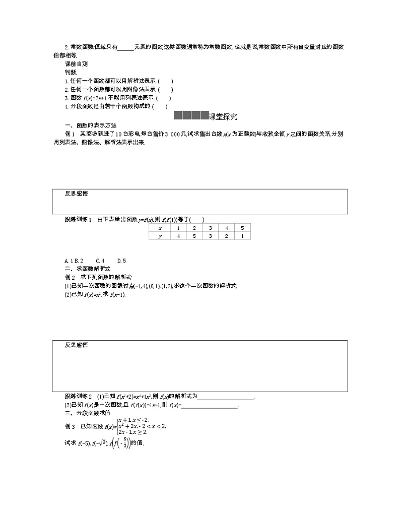 2021-2022学年高中数学新人教B版必修第一册 3.1.1 函数及其表示方法 第2课时 学案A02