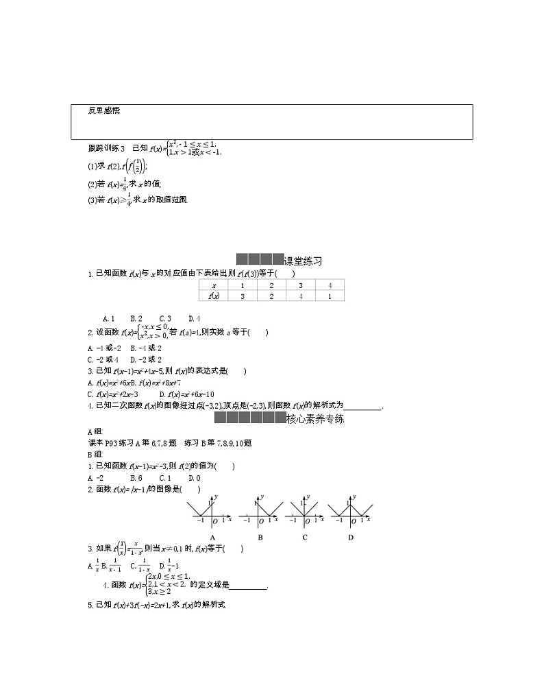 2021-2022学年高中数学新人教B版必修第一册 3.1.1 函数及其表示方法 第2课时 学案A03