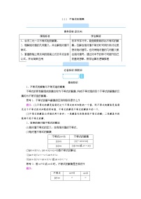 高中第二章 等式與不等式2.2 不等式2.2.2 不等式的解集學(xué)案設(shè)計