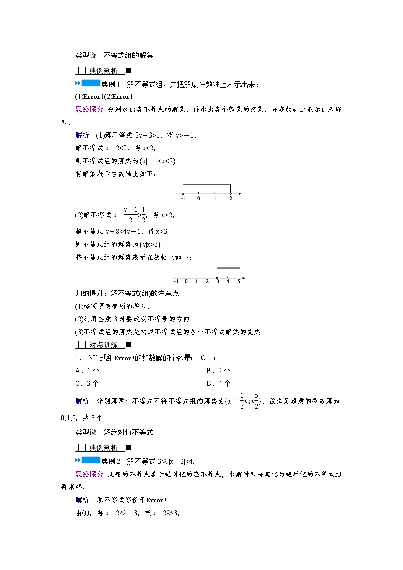 2021-2022学年高中数学新人教B版必修第一册 2.2.2 不等式的解集 学案B03
