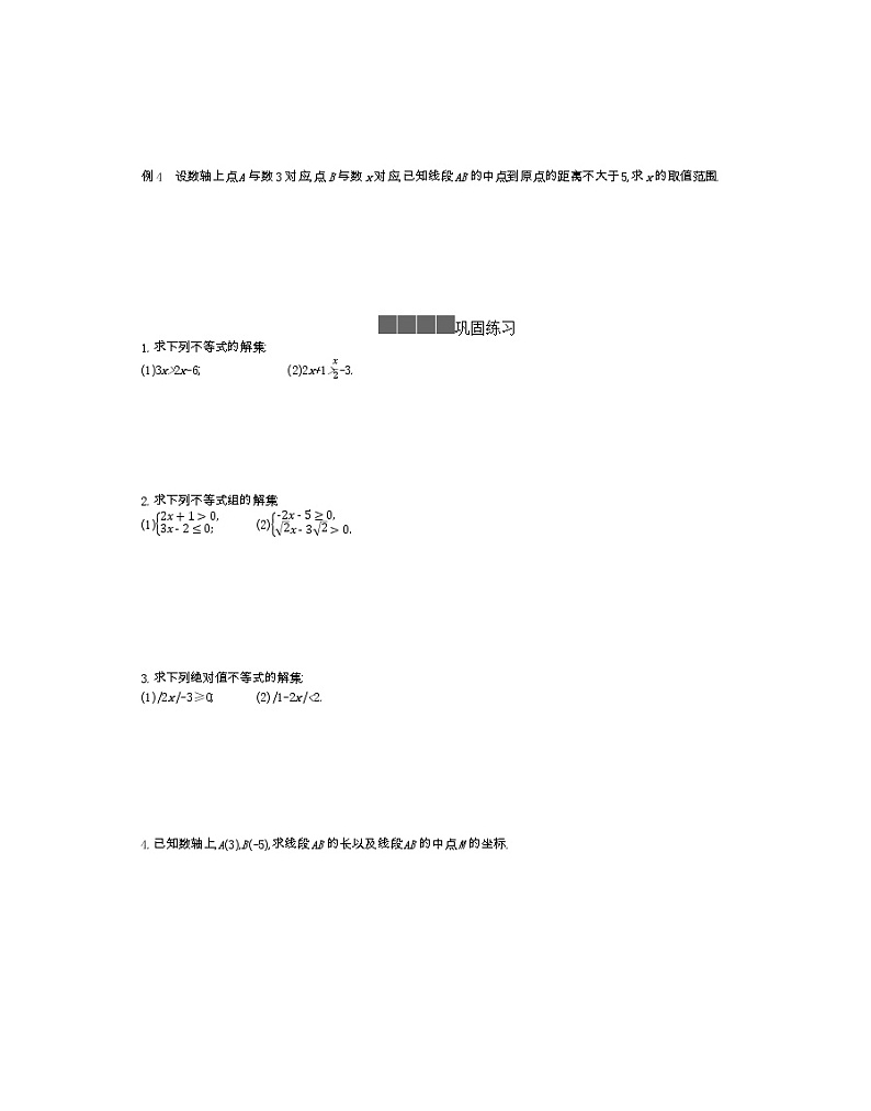 2021-2022学年高中数学新人教B版必修第一册 2.2.2 不等式的解集 学案A第2页