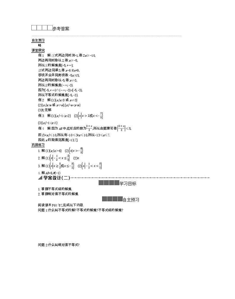 2021-2022学年高中数学新人教B版必修第一册 2.2.2 不等式的解集 学案A第3页