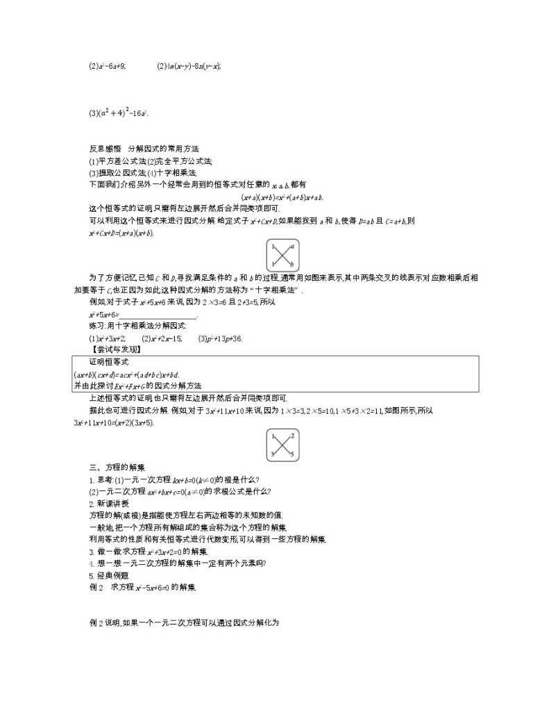 2021-2022学年高中数学新人教B版必修第一册 2.1.1 等式的性质与方程的解集 学案A02