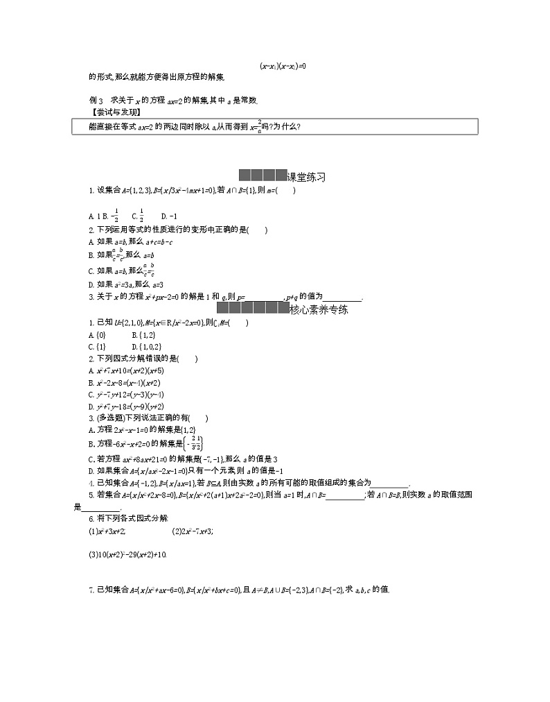 2021-2022学年高中数学新人教B版必修第一册 2.1.1 等式的性质与方程的解集 学案A第3页