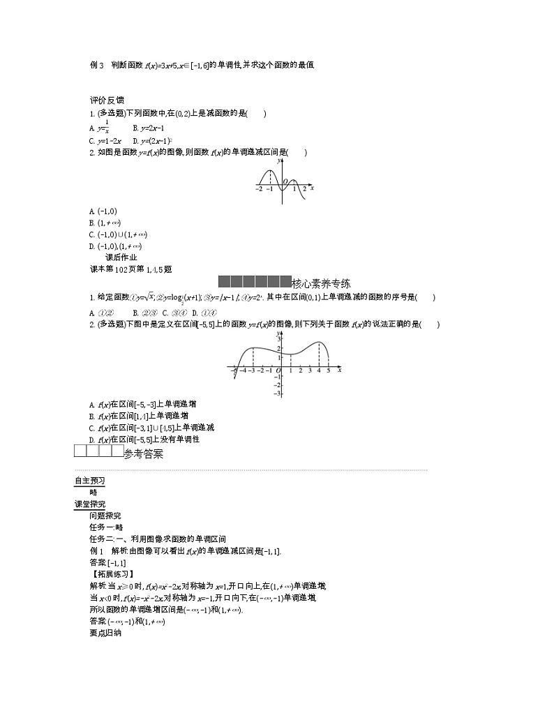 2021-2022学年高中数学新人教B版必修第一册 3.1.2 函数的单调性 第1课时 学案A第2页